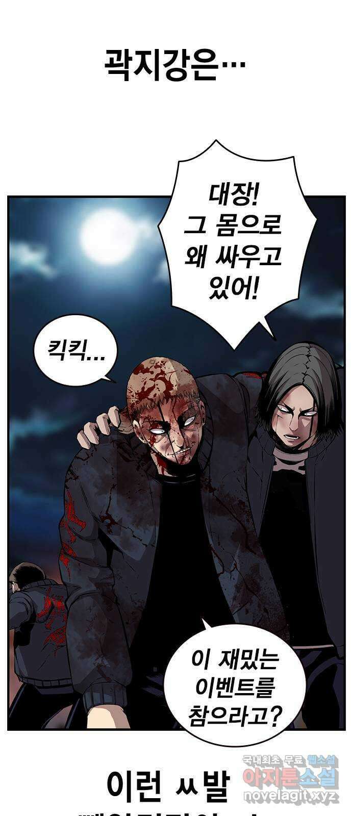 왕게임 38화 저 놈이 3번대 대장…! 43