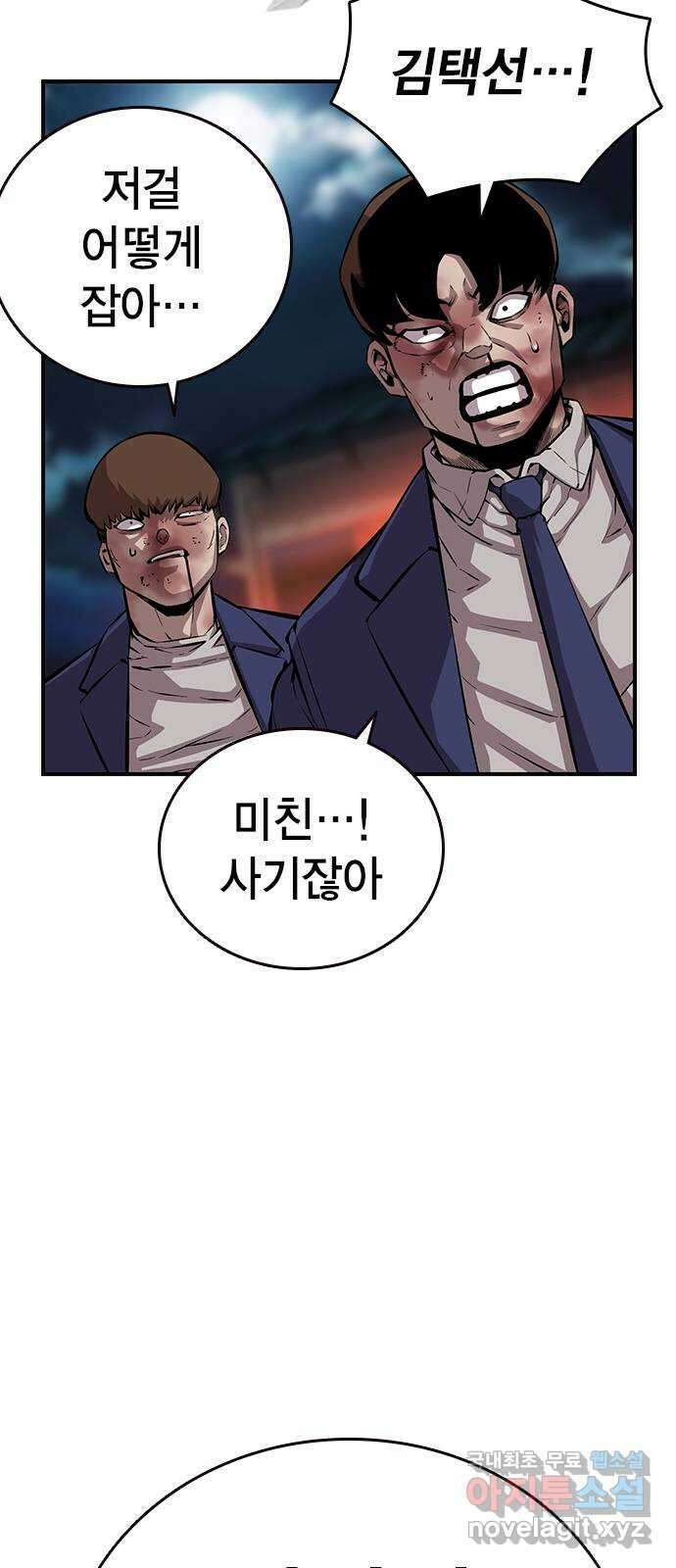 왕게임 38화 저 놈이 3번대 대장…! 50
