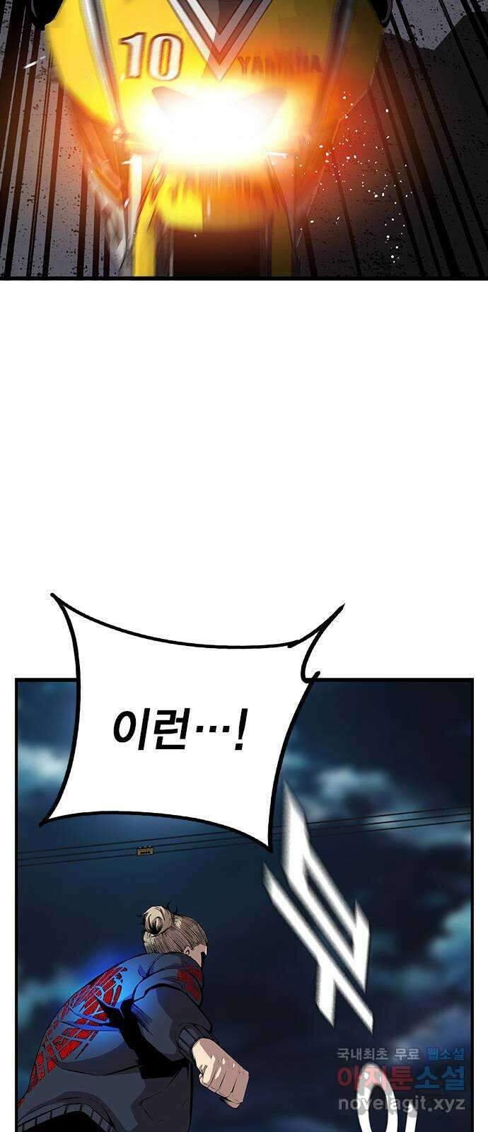 왕게임 38화 저 놈이 3번대 대장…! 60
