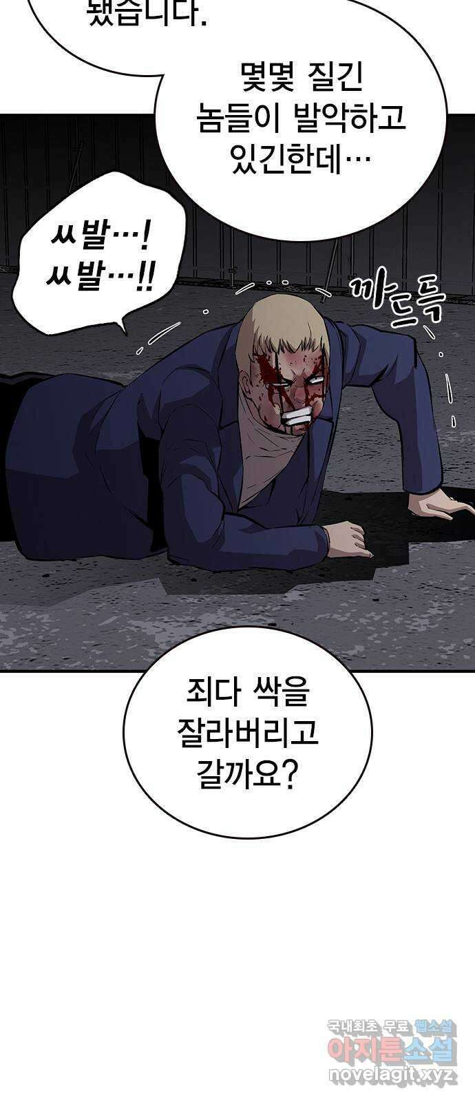 왕게임 38화 저 놈이 3번대 대장…! 64