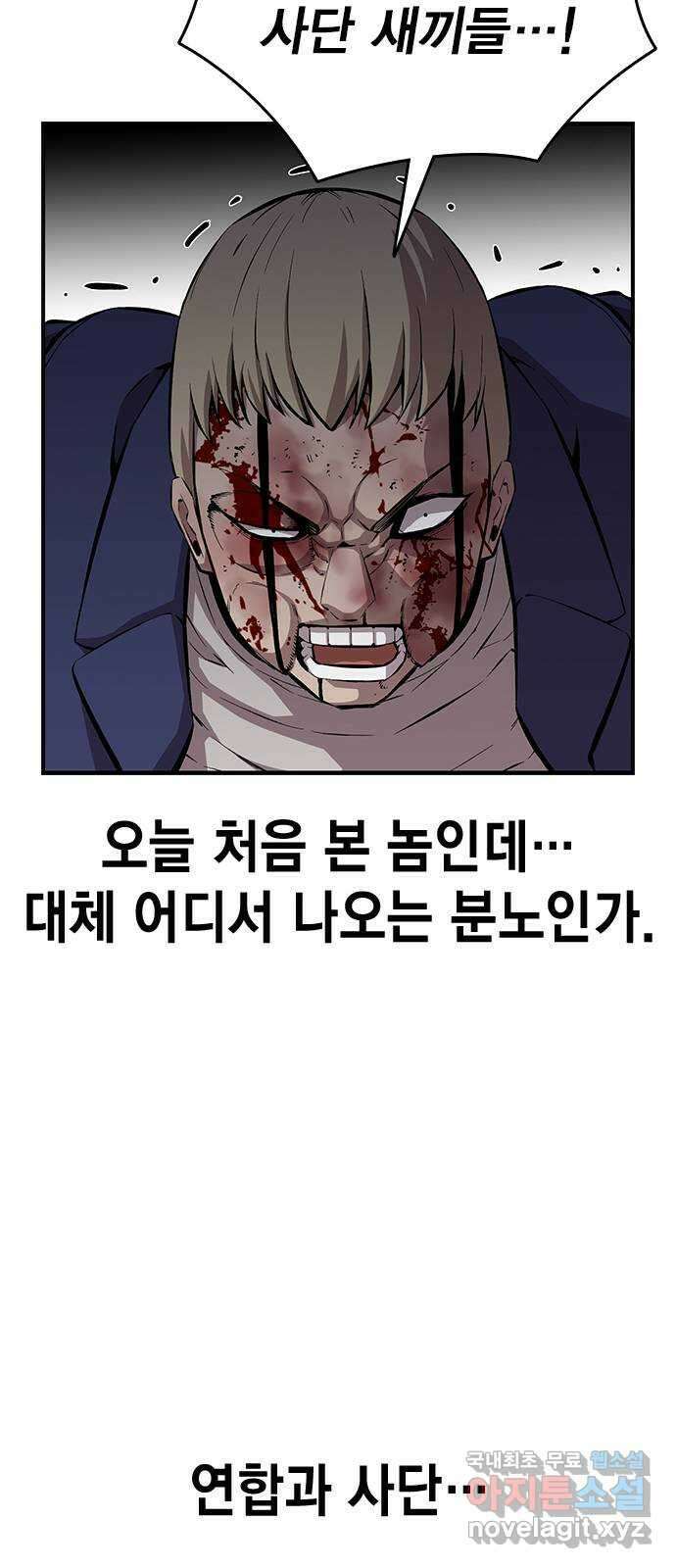 왕게임 38화 저 놈이 3번대 대장…! 66