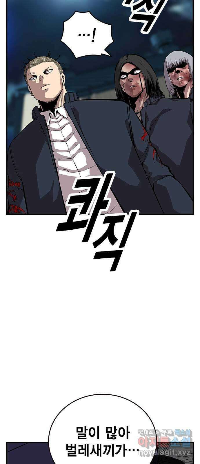 왕게임 38화 저 놈이 3번대 대장…! 71