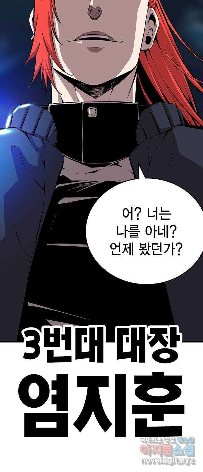 왕게임 38화 저 놈이 3번대 대장…! 79
