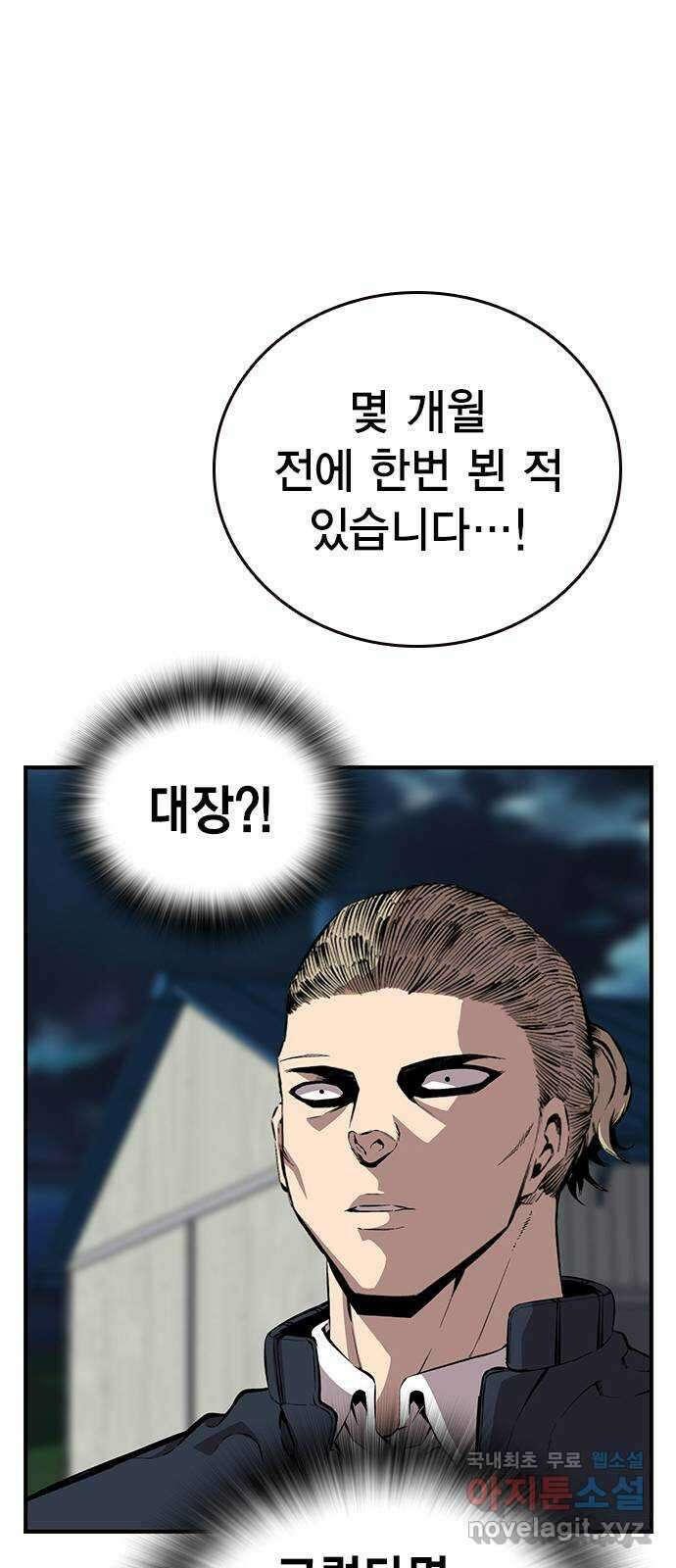 왕게임 38화 저 놈이 3번대 대장…! 80
