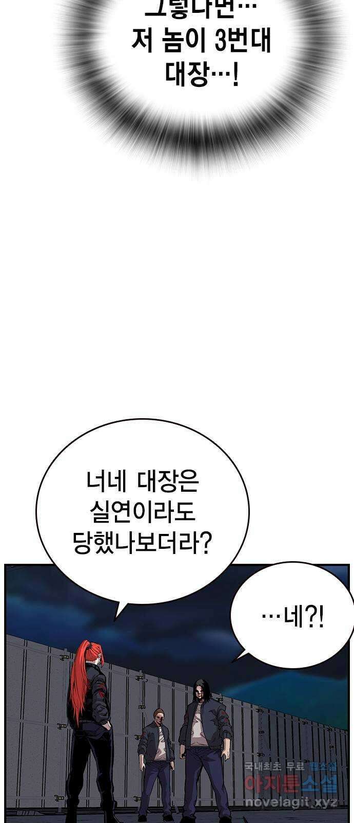 왕게임 38화 저 놈이 3번대 대장…! 81