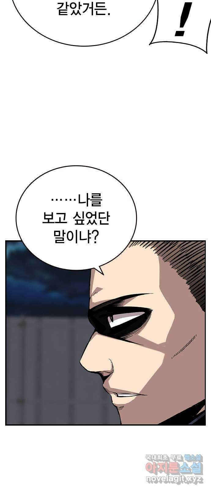 왕게임 38화 저 놈이 3번대 대장…! 84