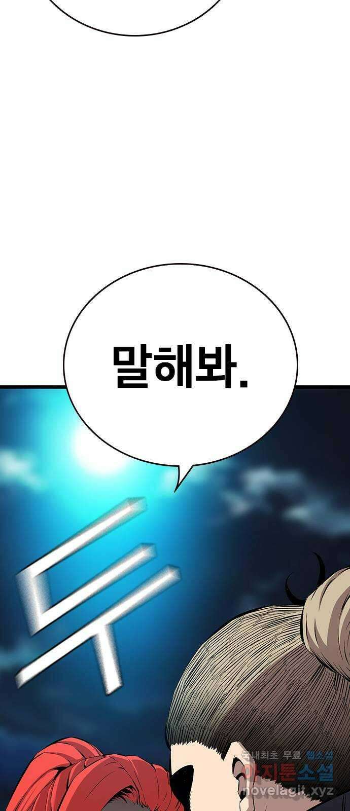 왕게임 38화 저 놈이 3번대 대장…! 86