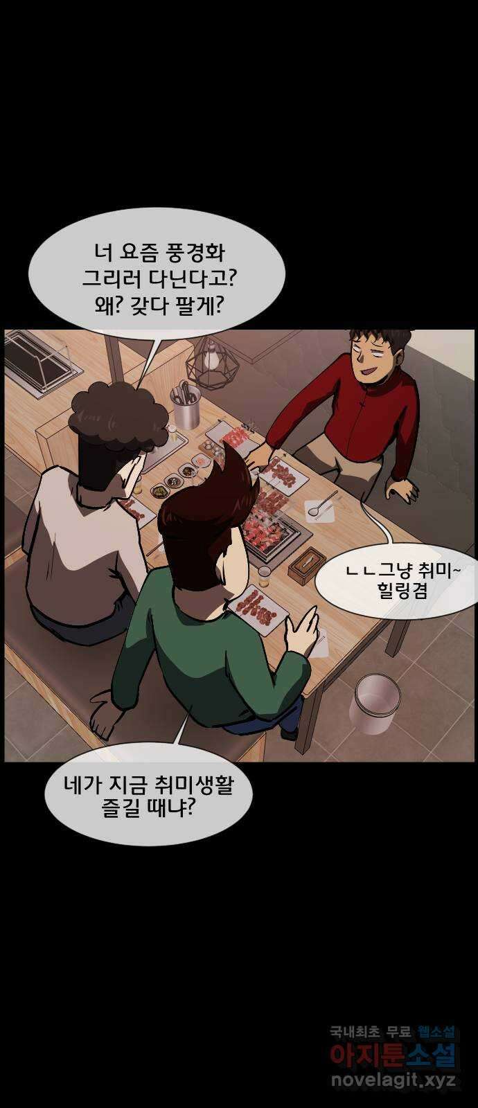 원주민 공포만화 299화 의문의 피사체 3