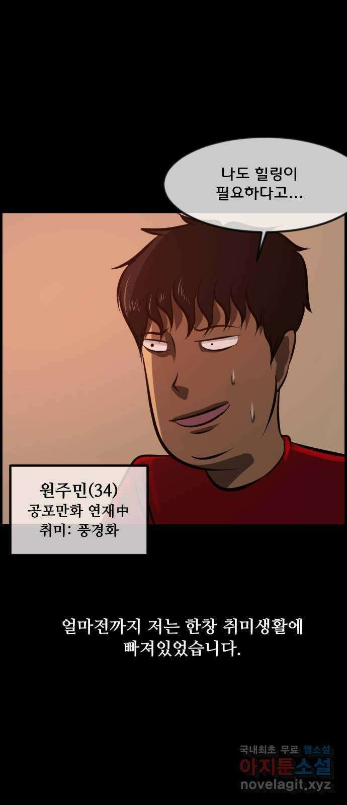 원주민 공포만화 299화 의문의 피사체 5