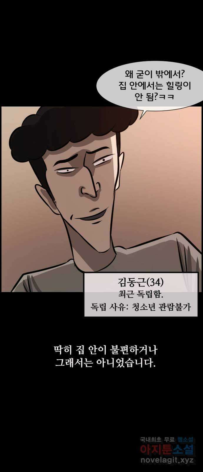원주민 공포만화 299화 의문의 피사체 6