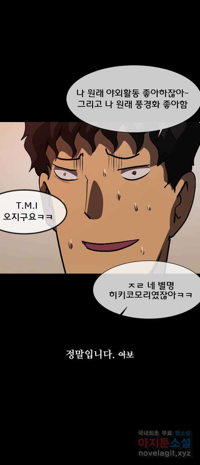 원주민 공포만화 299화 의문의 피사체 7