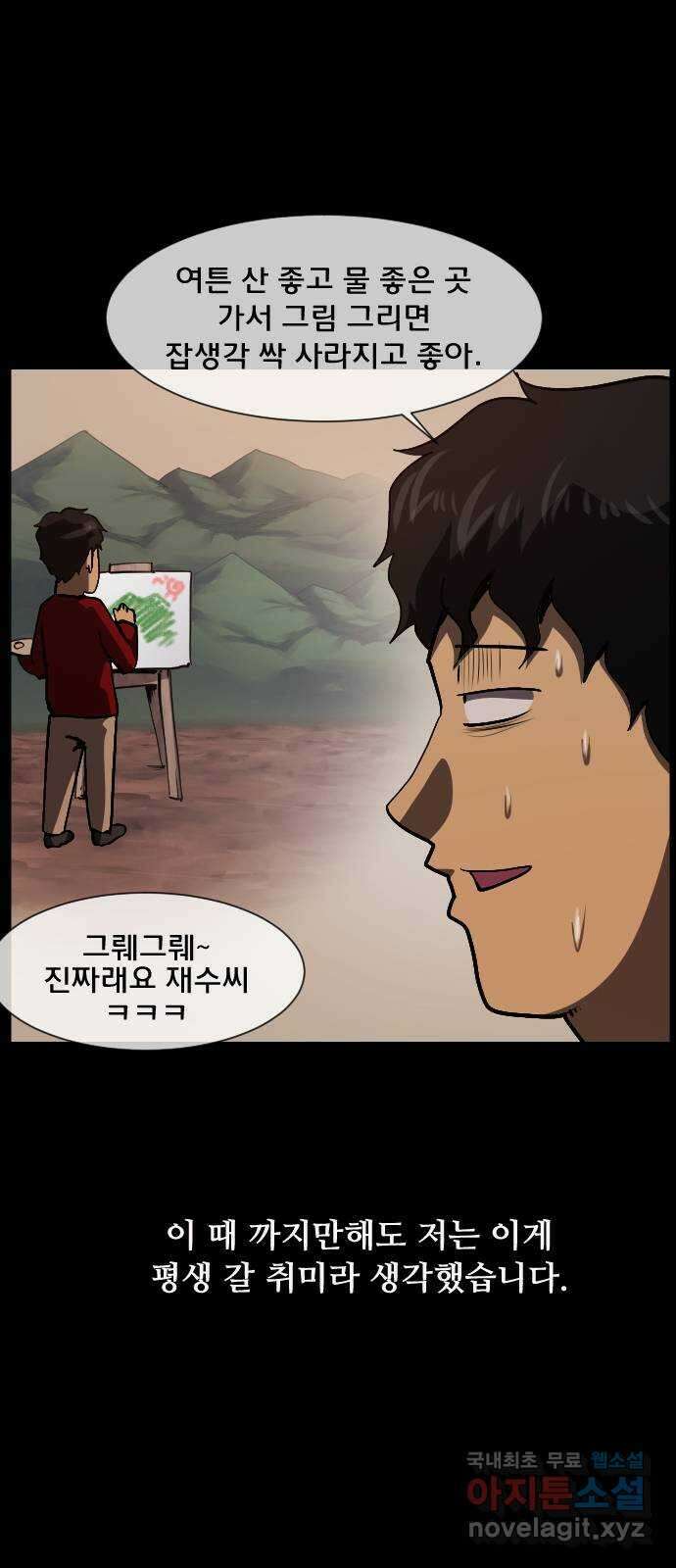 원주민 공포만화 299화 의문의 피사체 8