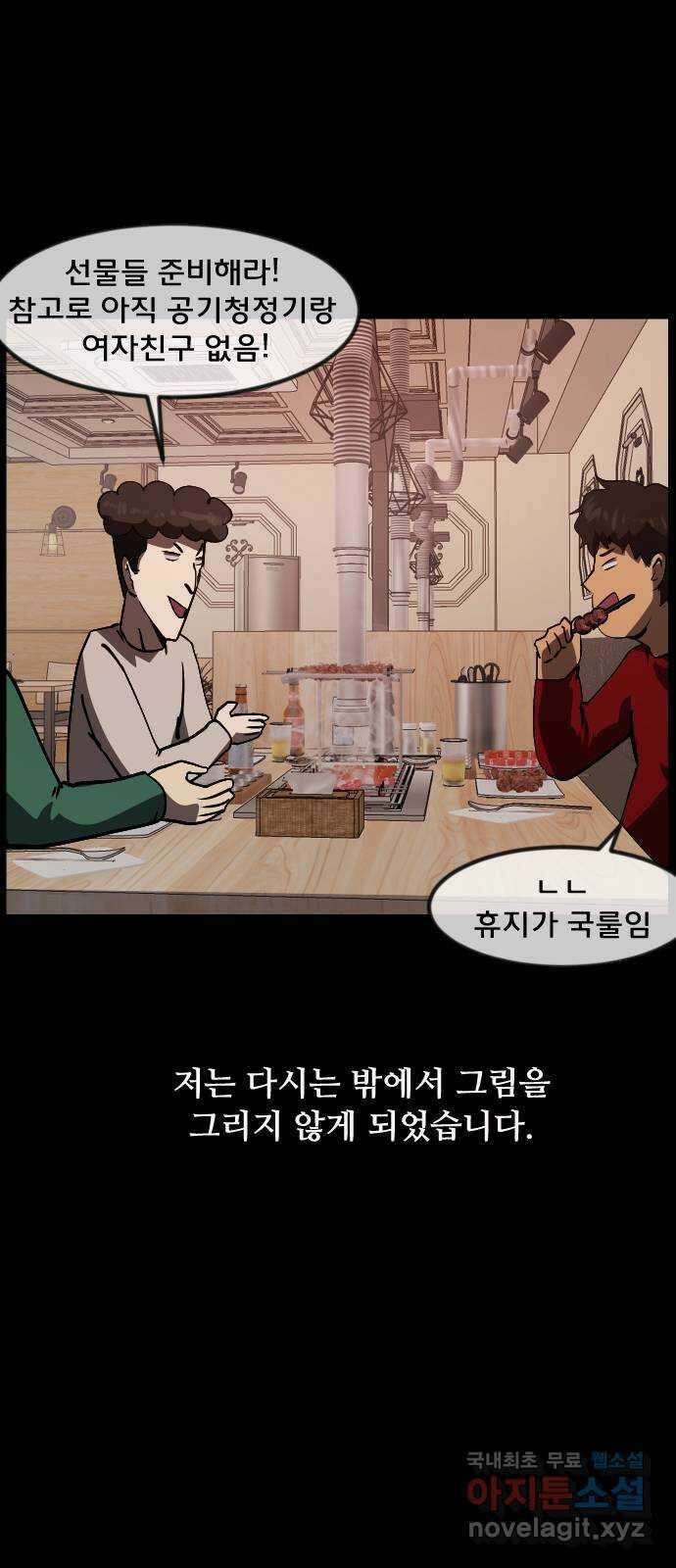 원주민 공포만화 299화 의문의 피사체 11