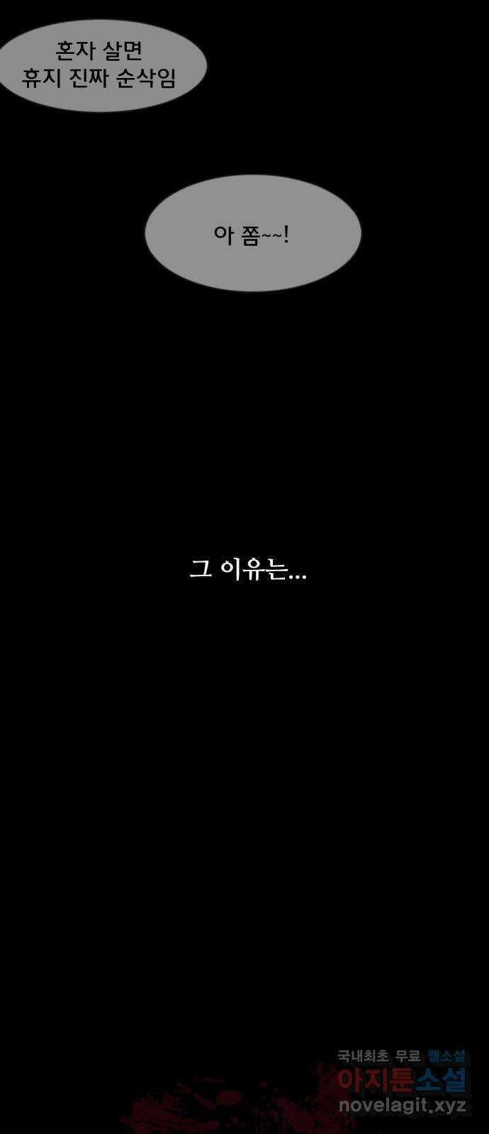 원주민 공포만화 299화 의문의 피사체 12