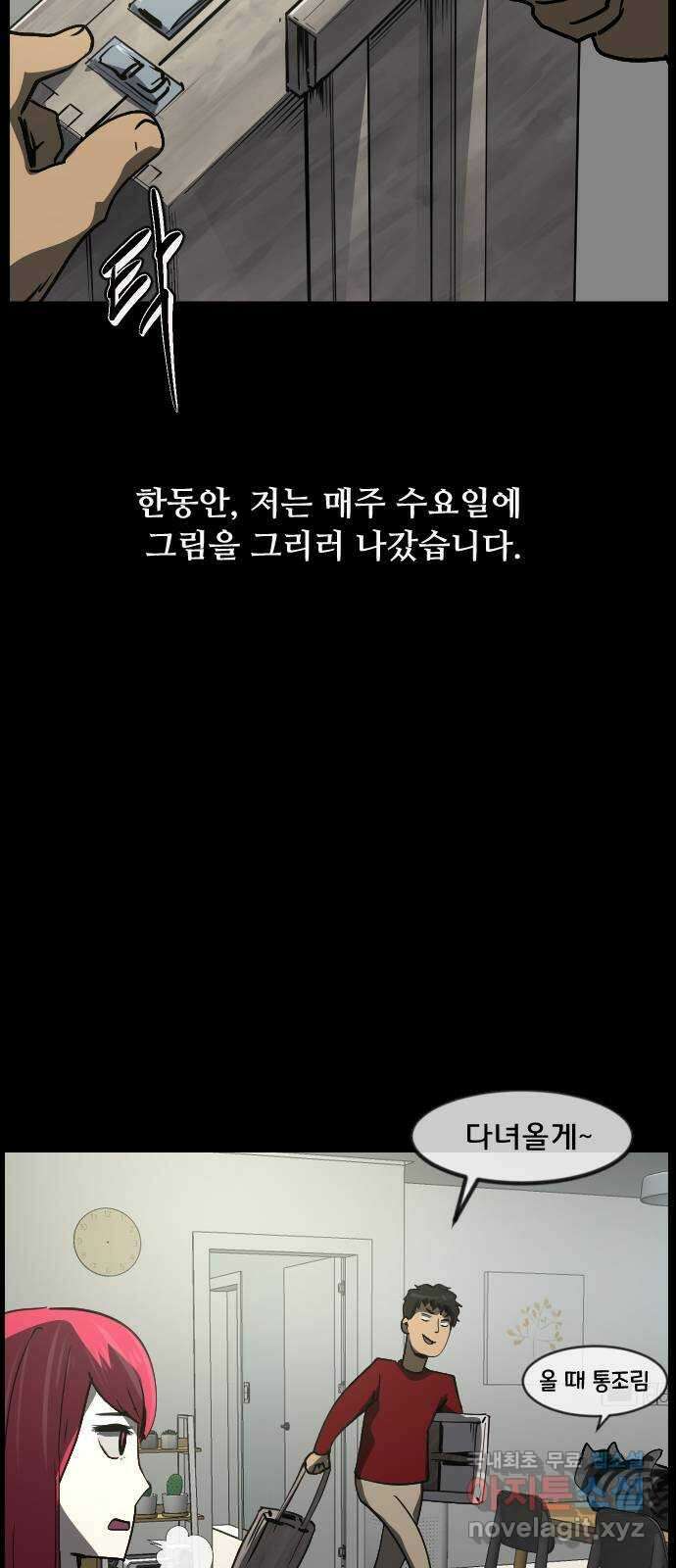 원주민 공포만화 299화 의문의 피사체 14