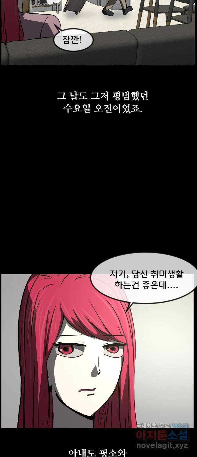 원주민 공포만화 299화 의문의 피사체 15