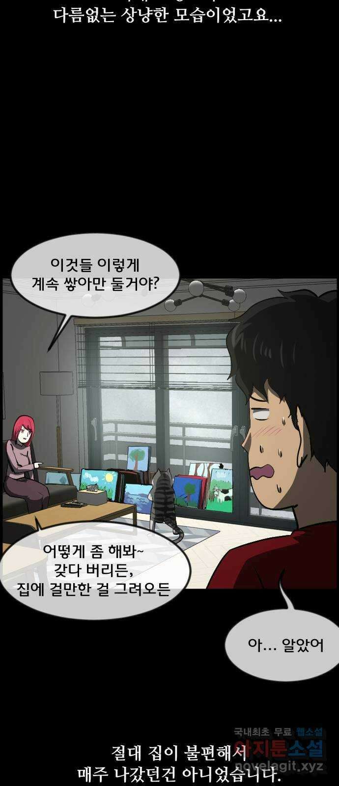 원주민 공포만화 299화 의문의 피사체 16