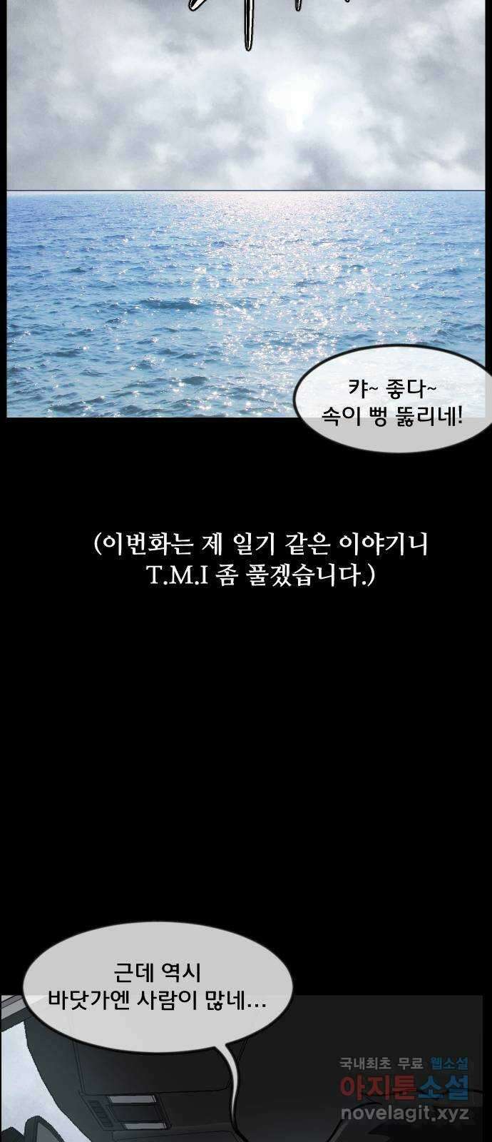원주민 공포만화 299화 의문의 피사체 18