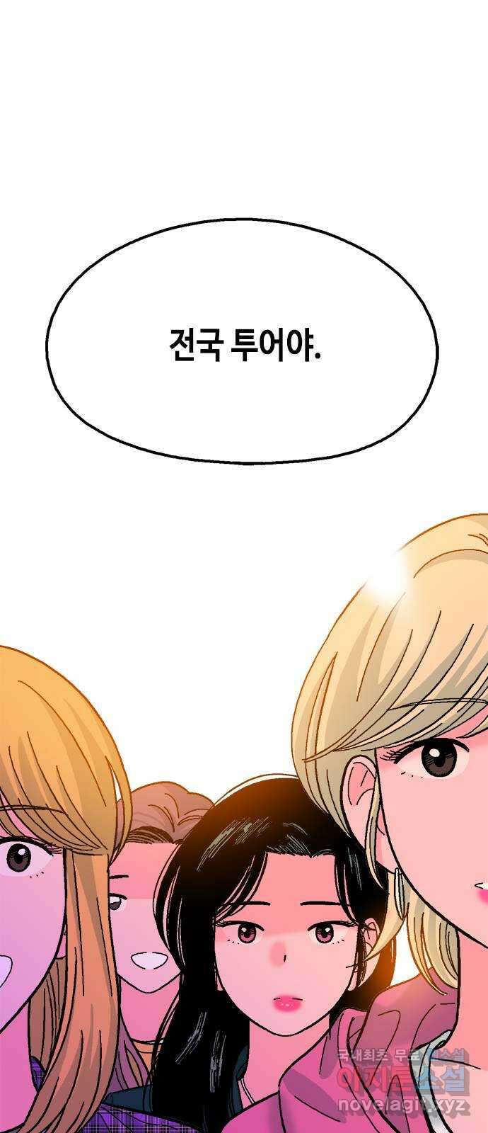 한입만! 66화 3