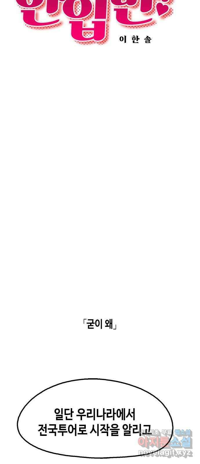 한입만! 66화 5