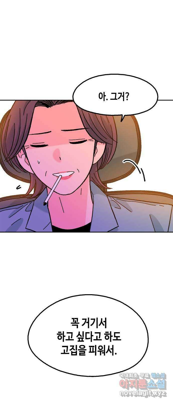 한입만! 66화 9