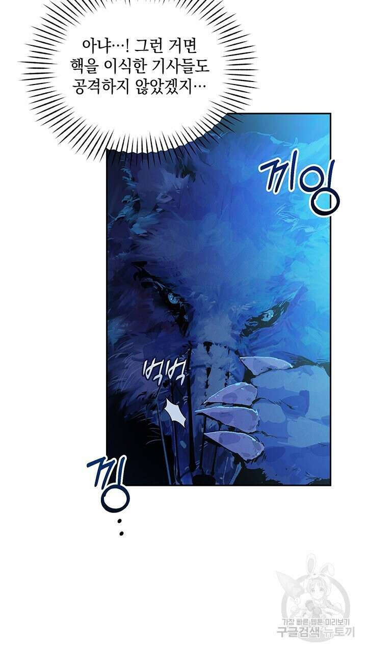스티그마 이펙트 58화 6
