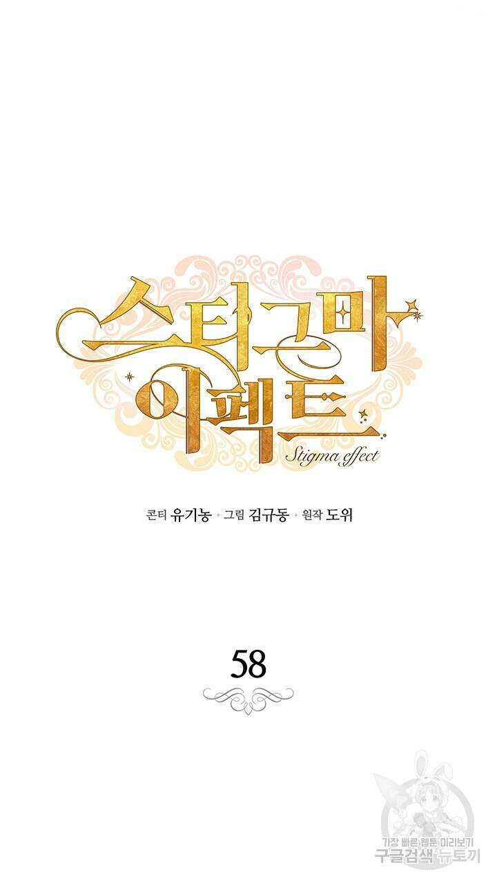 스티그마 이펙트 58화 14