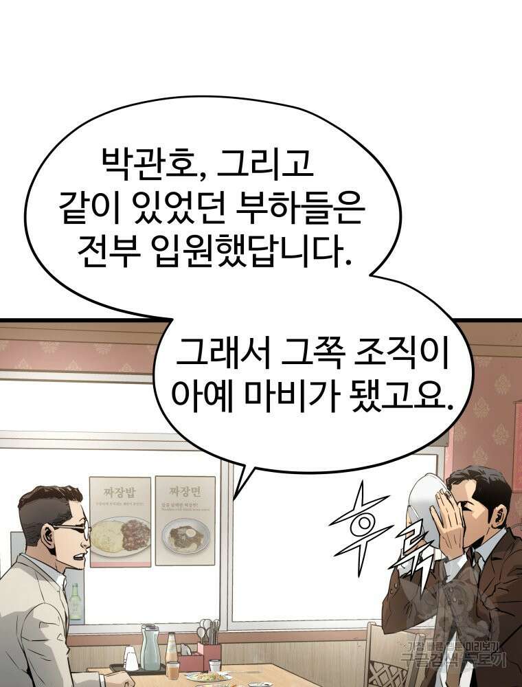 무자비하게도 6화 4