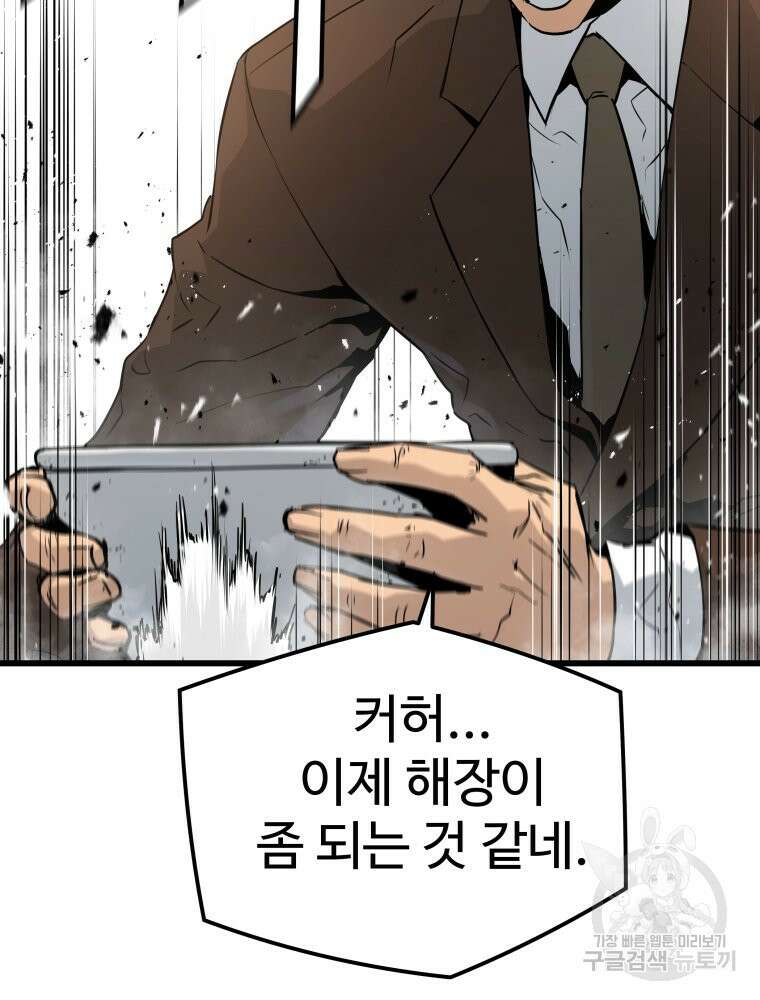 무자비하게도 6화 7