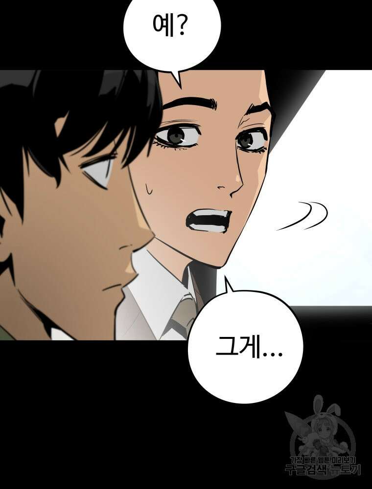 무자비하게도 6화 14