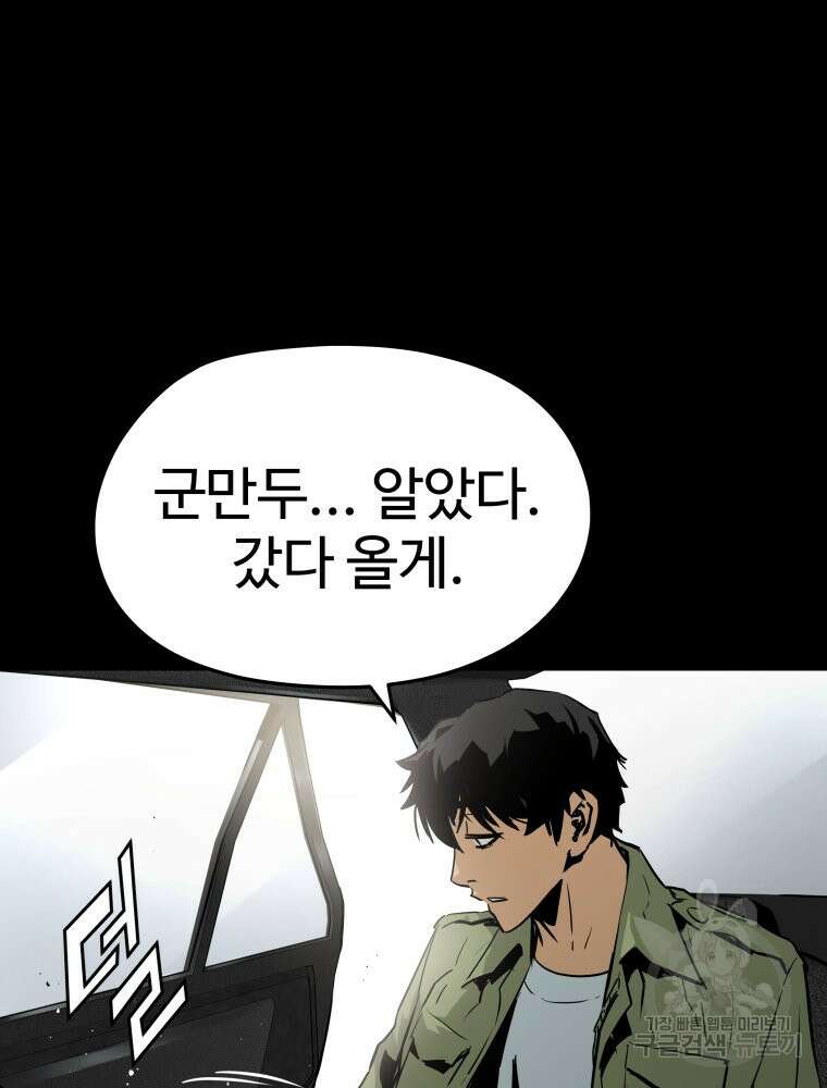 무자비하게도 6화 16