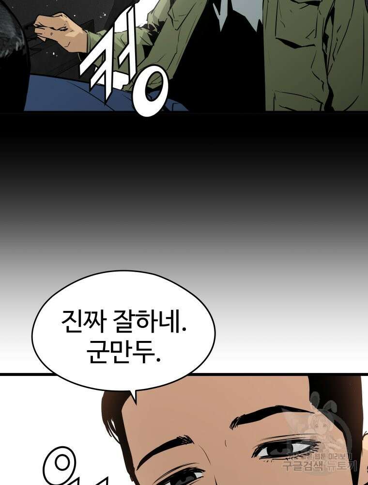 무자비하게도 6화 17