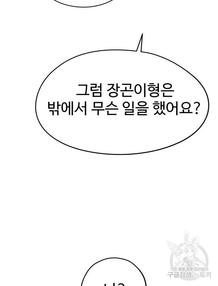 무자비하게도 6화 25