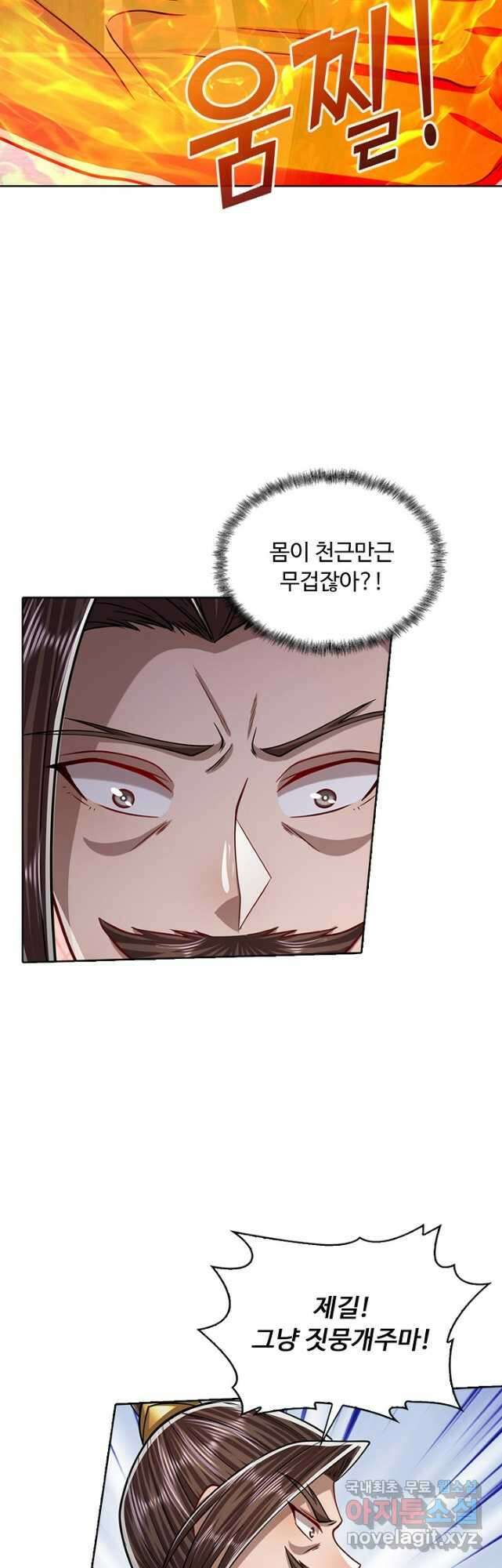 100만 년 만에 귀환하다 126화 6
