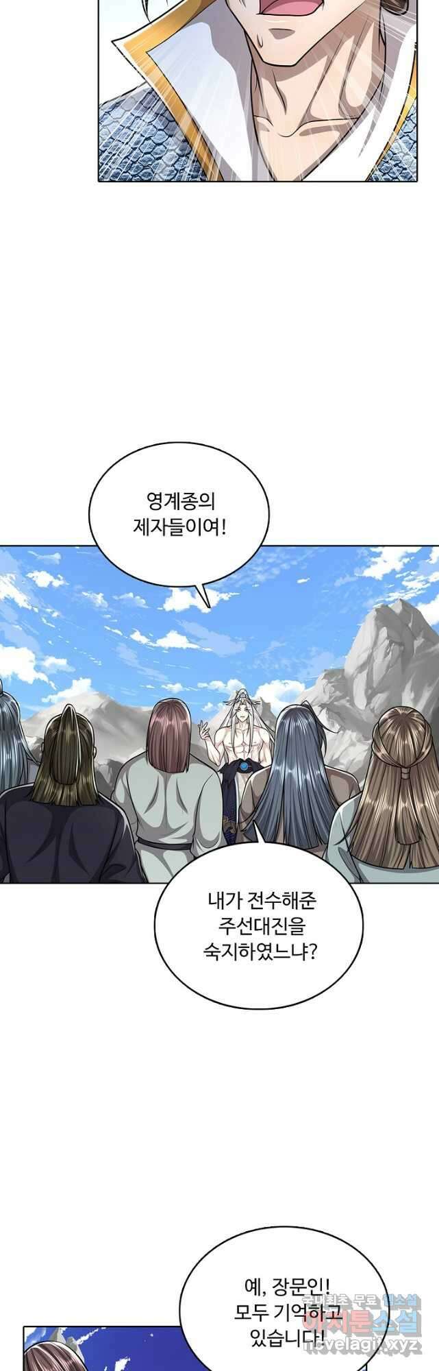 100만 년 만에 귀환하다 126화 11
