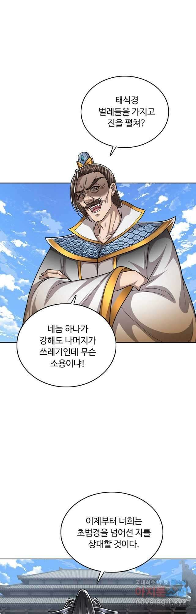100만 년 만에 귀환하다 126화 16