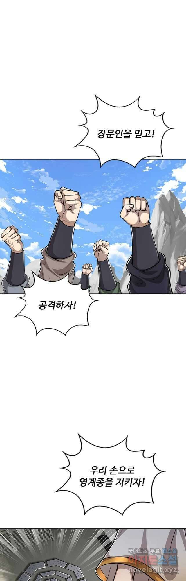 100만 년 만에 귀환하다 126화 18