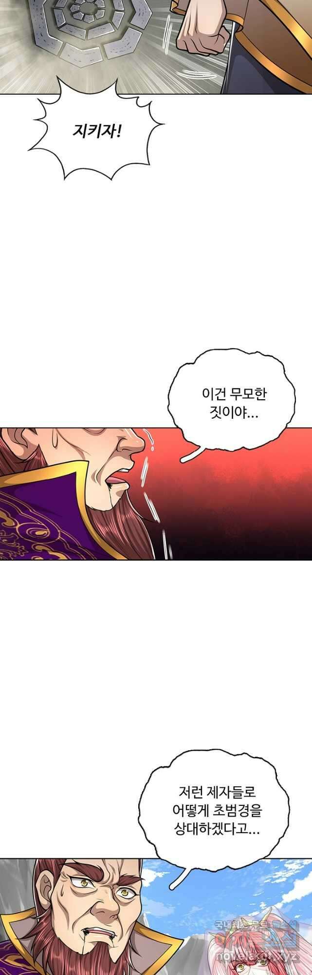 100만 년 만에 귀환하다 126화 19