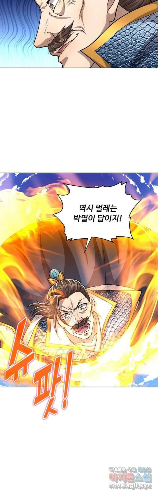 100만 년 만에 귀환하다 126화 23