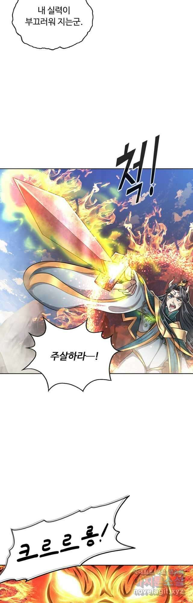 100만 년 만에 귀환하다 126화 32