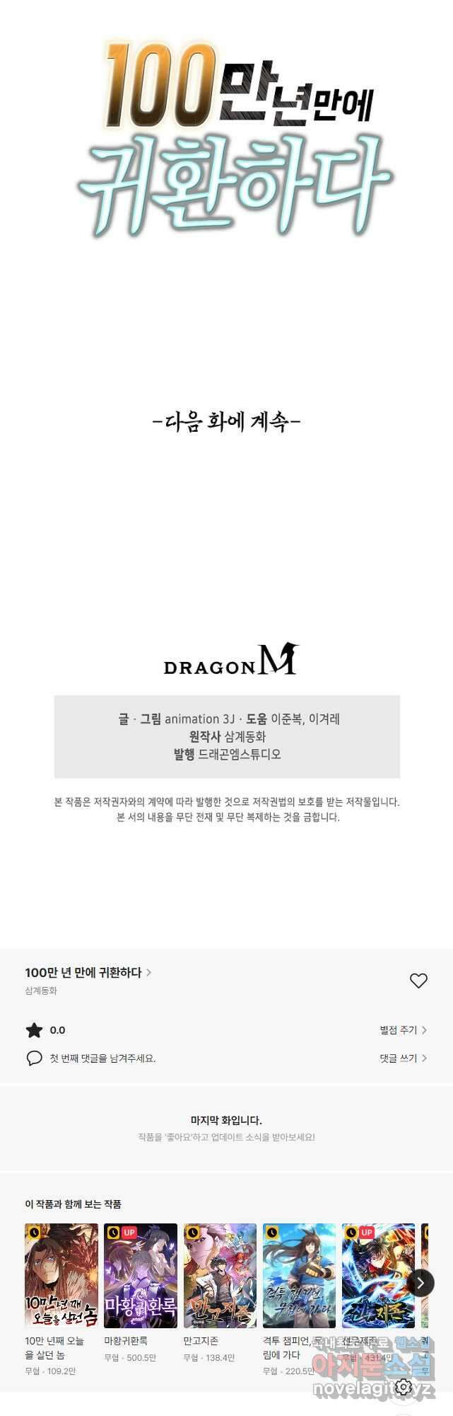 100만 년 만에 귀환하다 126화 39