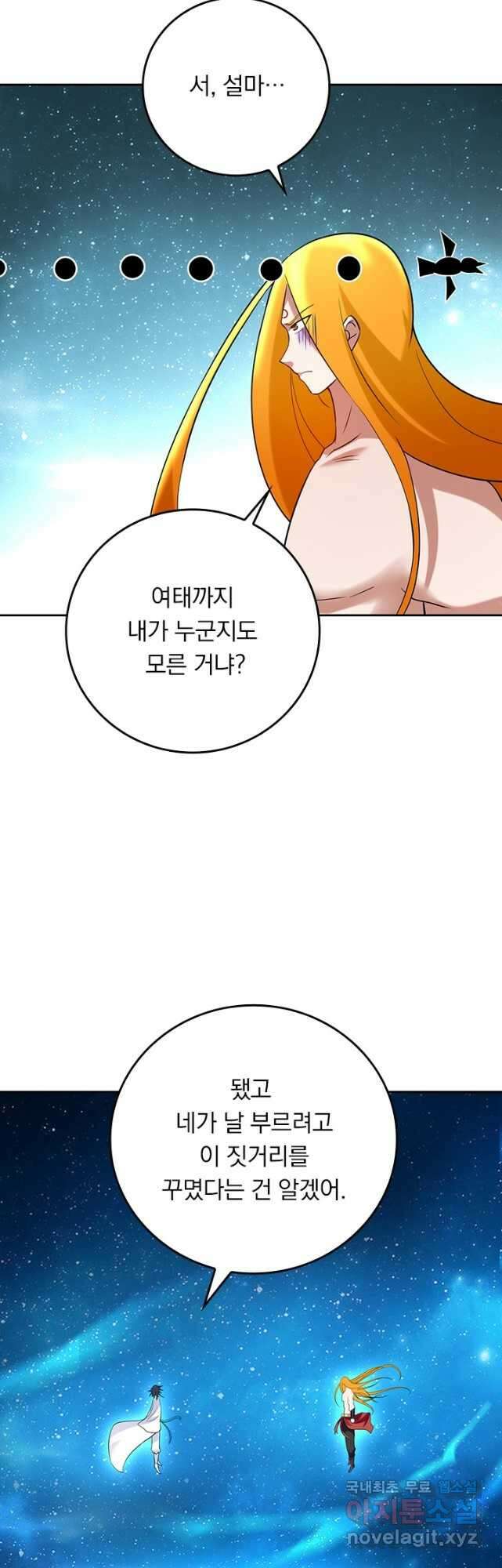 만렙종주 195화 3