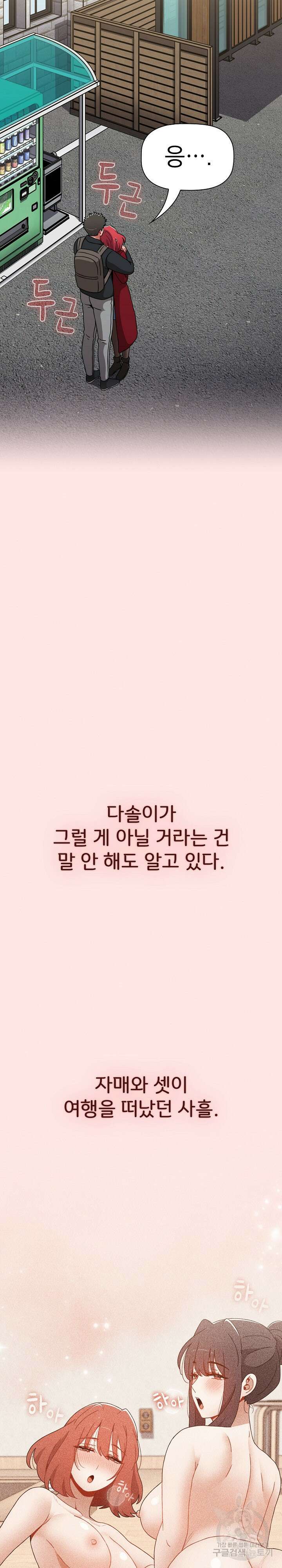 자취방 누나들 76화 6
