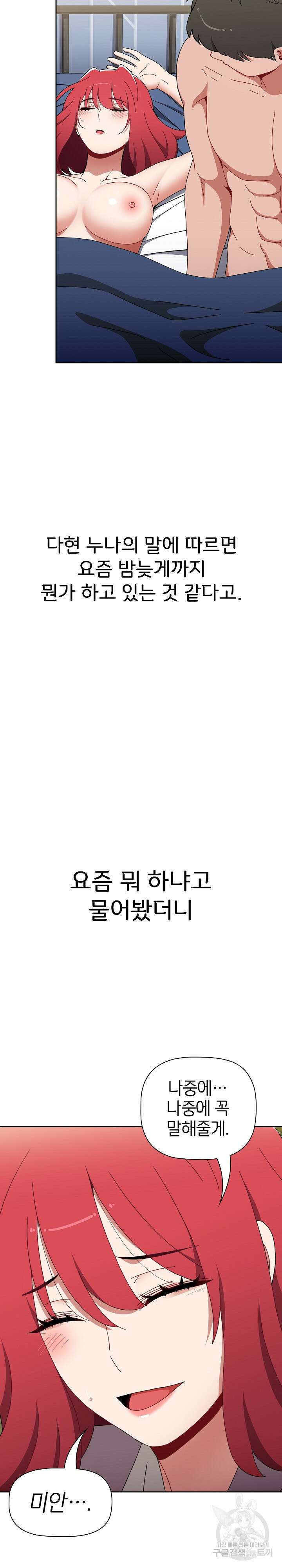자취방 누나들 76화 10