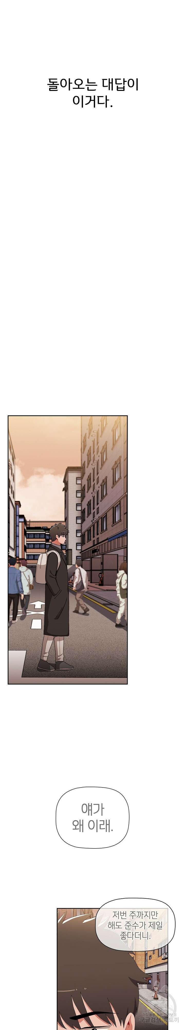 자취방 누나들 76화 11