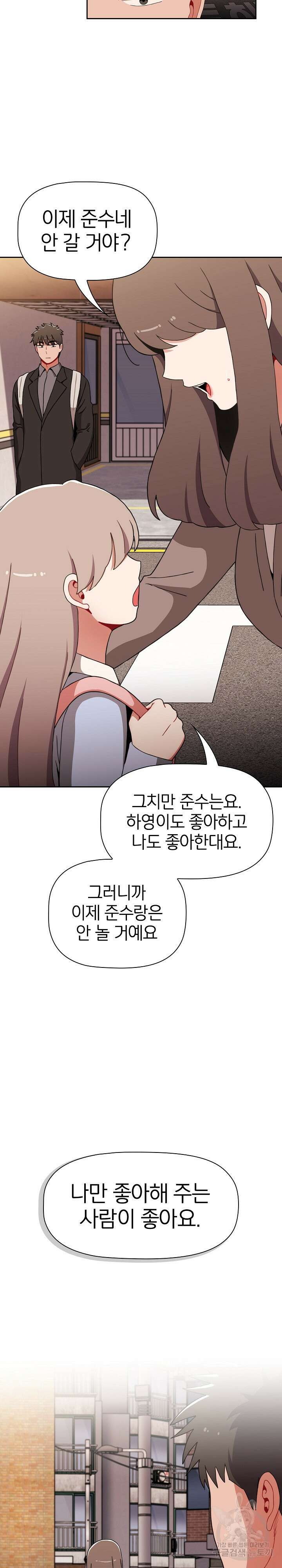 자취방 누나들 76화 12