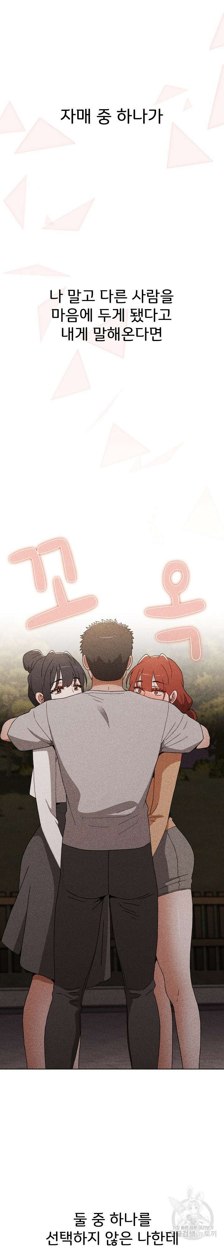 자취방 누나들 76화 14