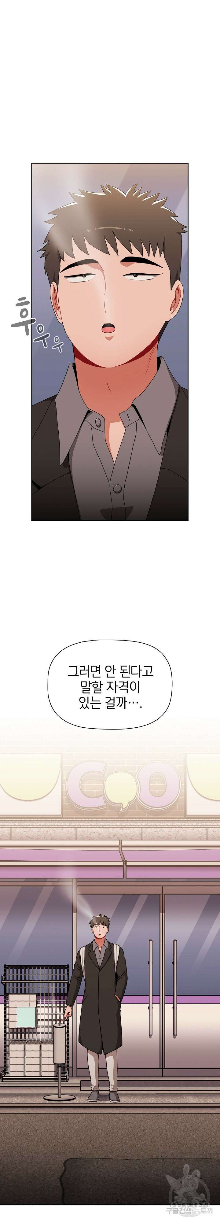 자취방 누나들 76화 15