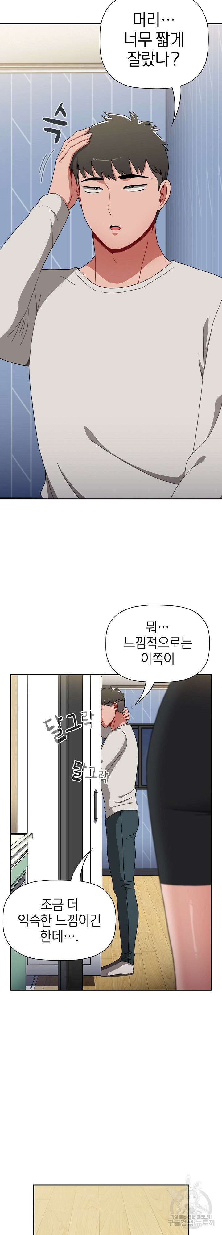자취방 누나들 76화 18