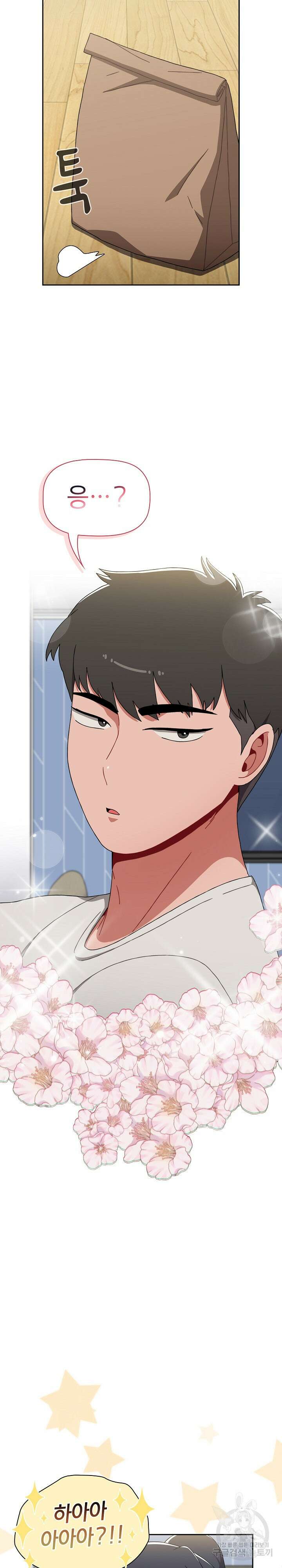 자취방 누나들 76화 19
